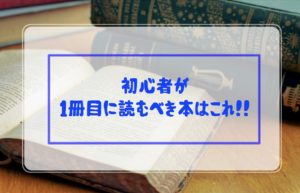 FX初心者が勉強する為におすすめの本はこの1冊！！