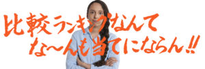 口座開設するならここがおススメ!!
