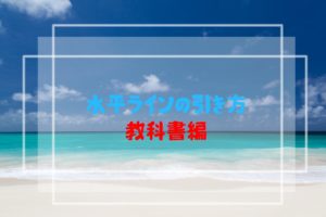 FXの水平ラインの引き方を学ぼう①（よくある教科書的ラインの引き方編）
