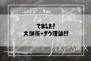 ダウ理論を学ぼう