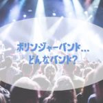 ボリンジャーバンドの見方・使い方を学ぼう