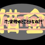 FX投資は本当に危険なのか?始めてみたいけど「借金」が怖いと思う人にする話